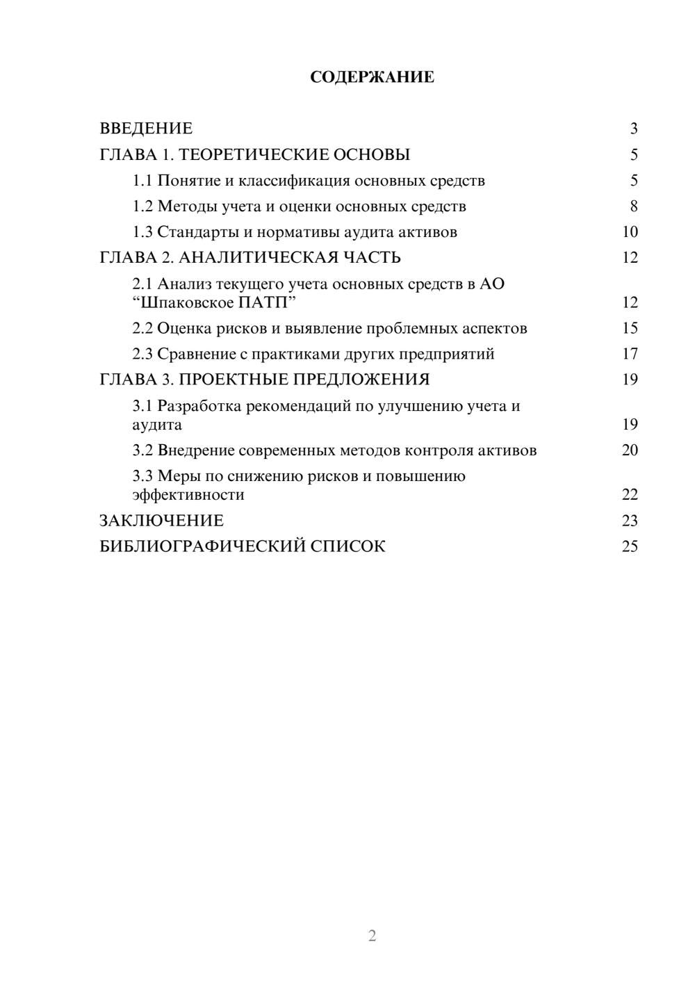 Предпросмотр курсовой работы 2