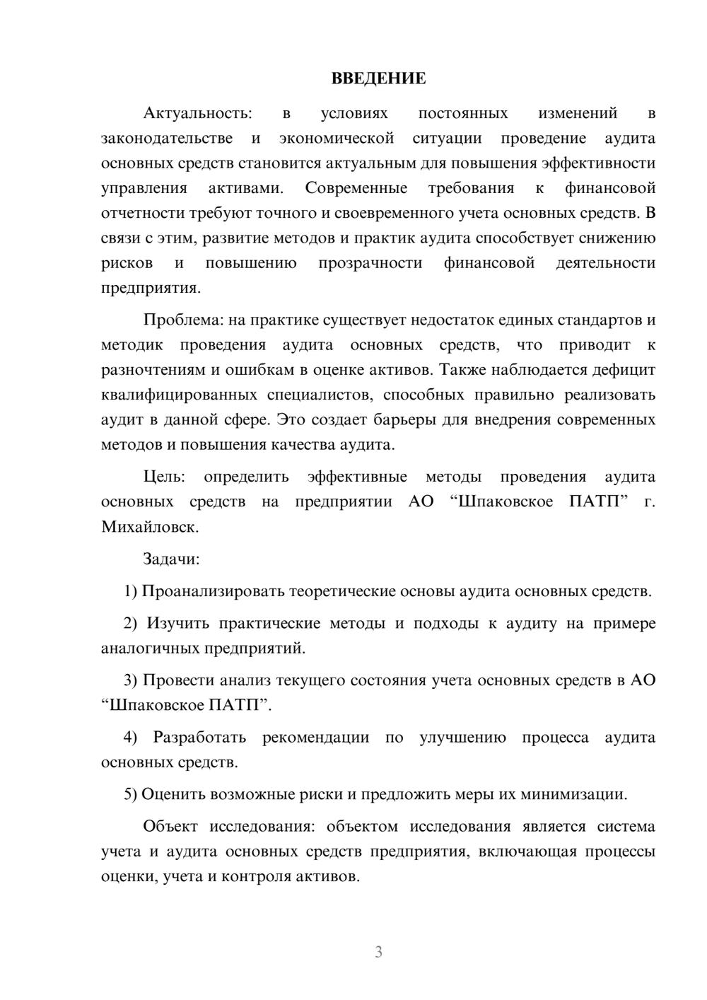 Предпросмотр курсовой работы 3