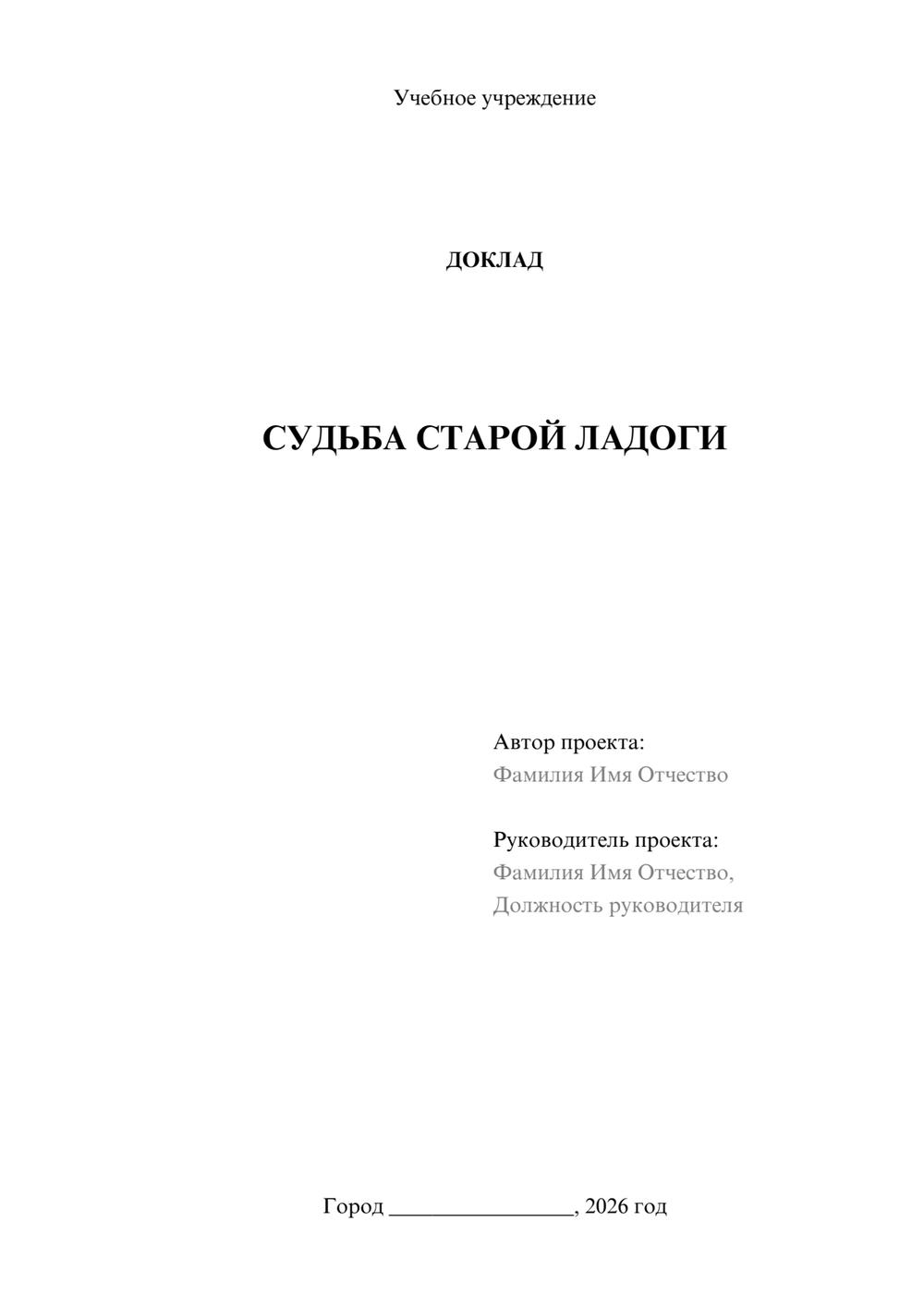 Предпросмотр доклада 1