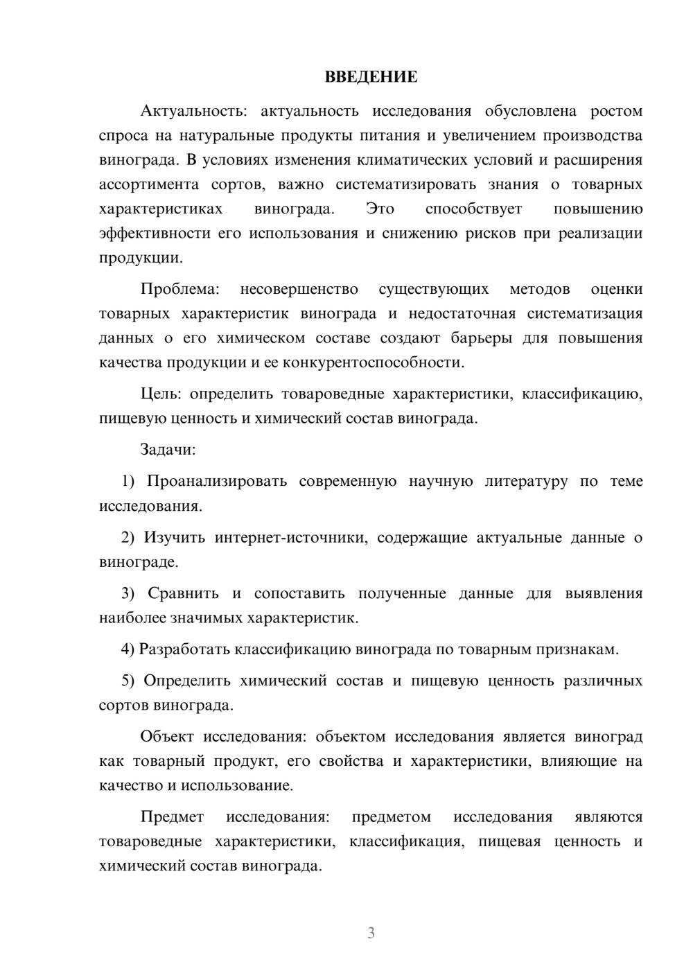 Предпросмотр курсовой работы 3