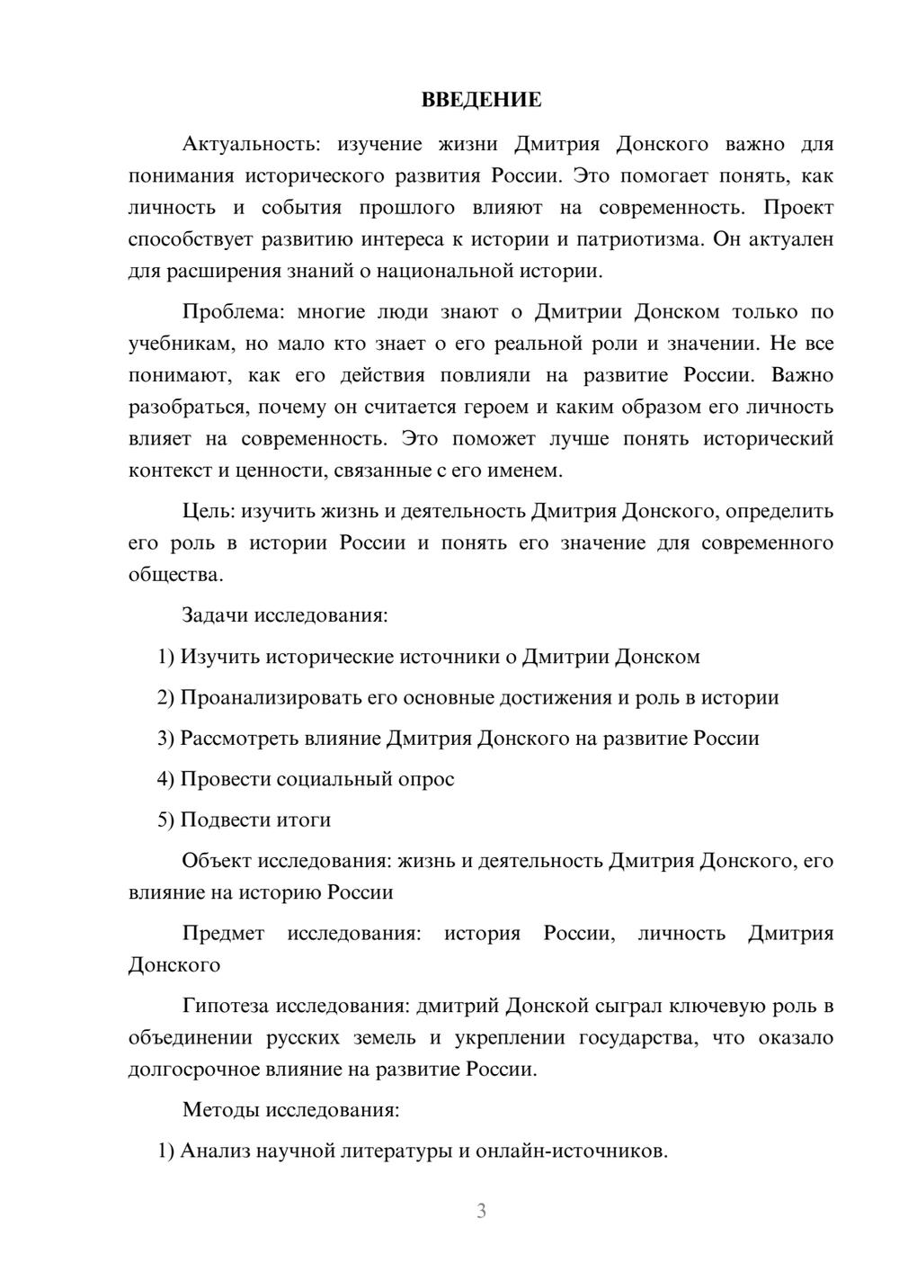 Предпросмотр проекта 3