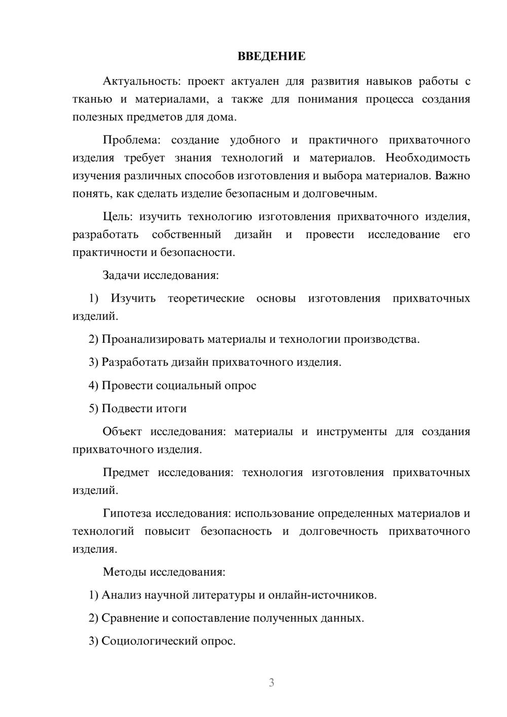 Предпросмотр проекта 3