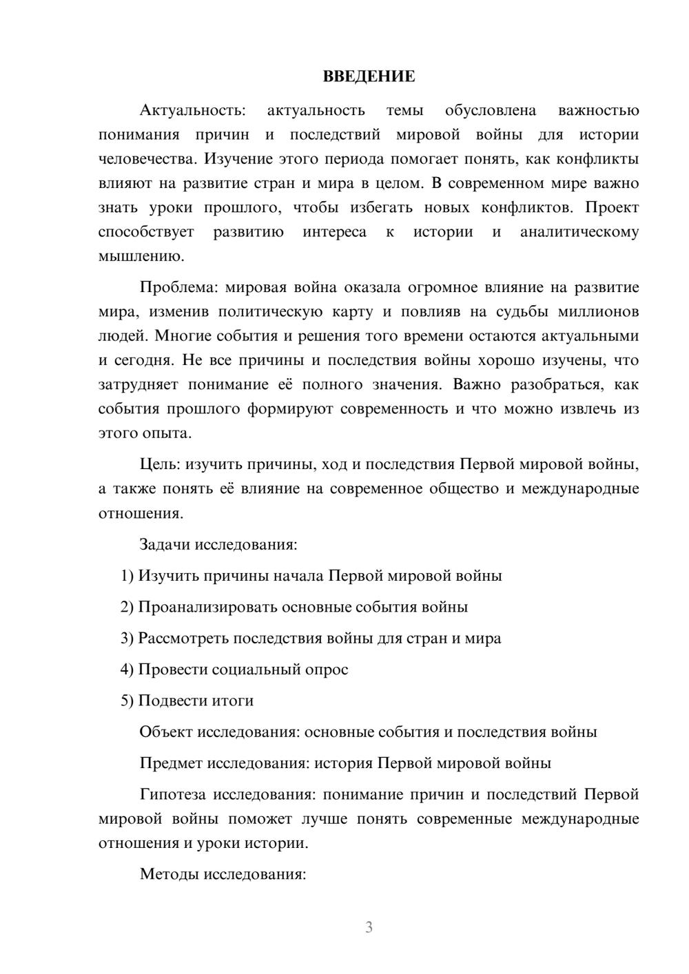 Предпросмотр проекта 3