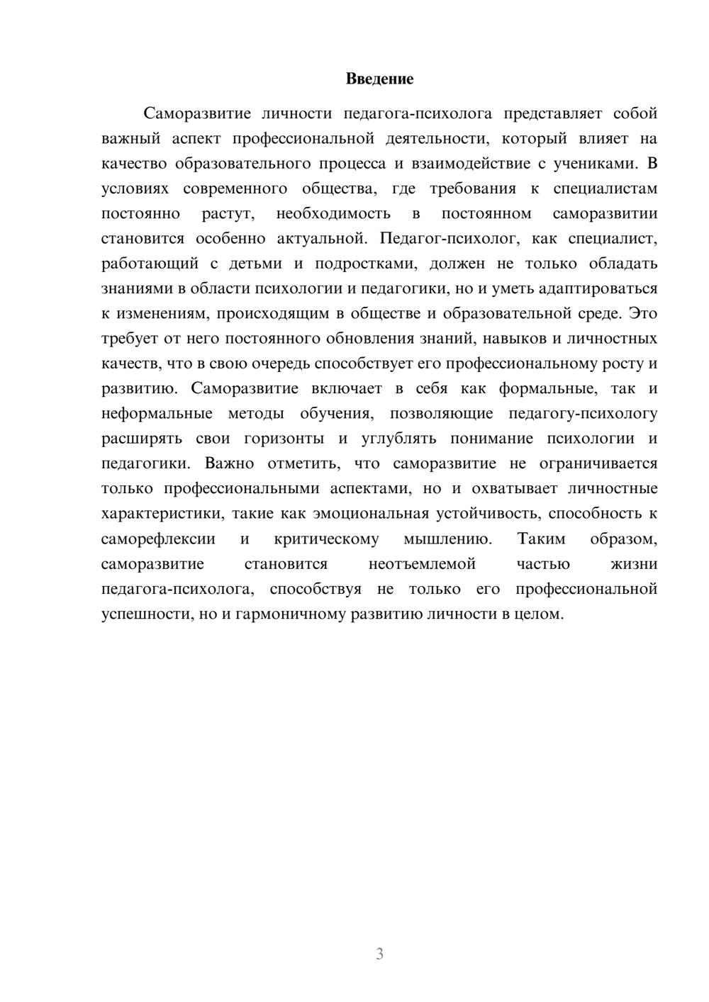 Предпросмотр реферата 3