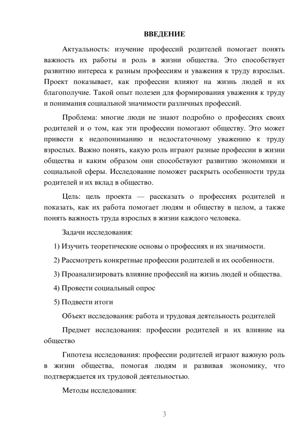 Предпросмотр проекта 3