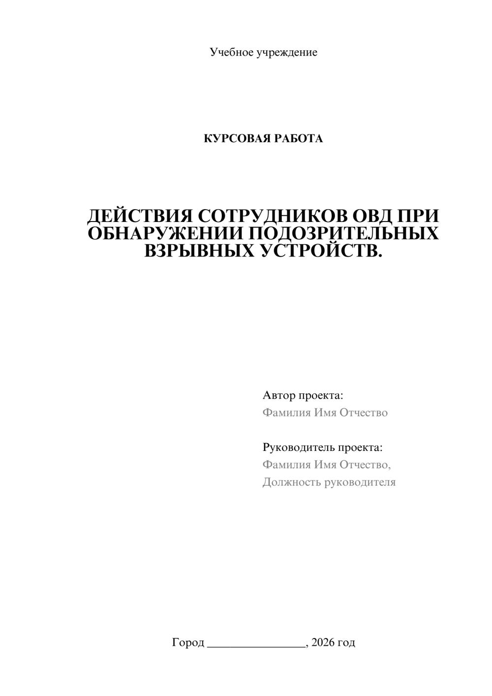 Предпросмотр курсовой работы 1