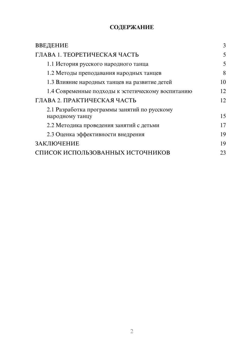 Предпросмотр курсовой работы 2