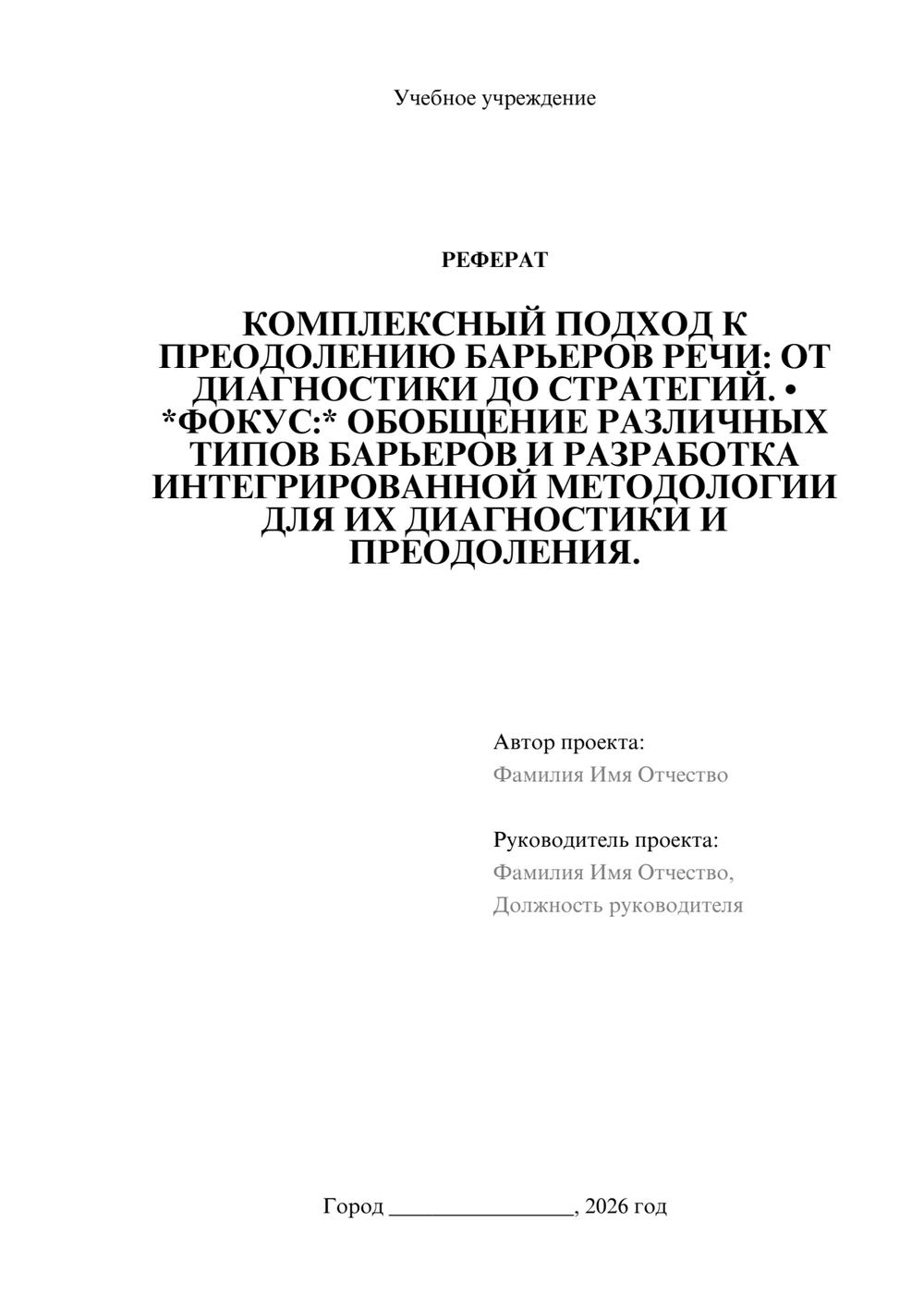 Предпросмотр реферата 1