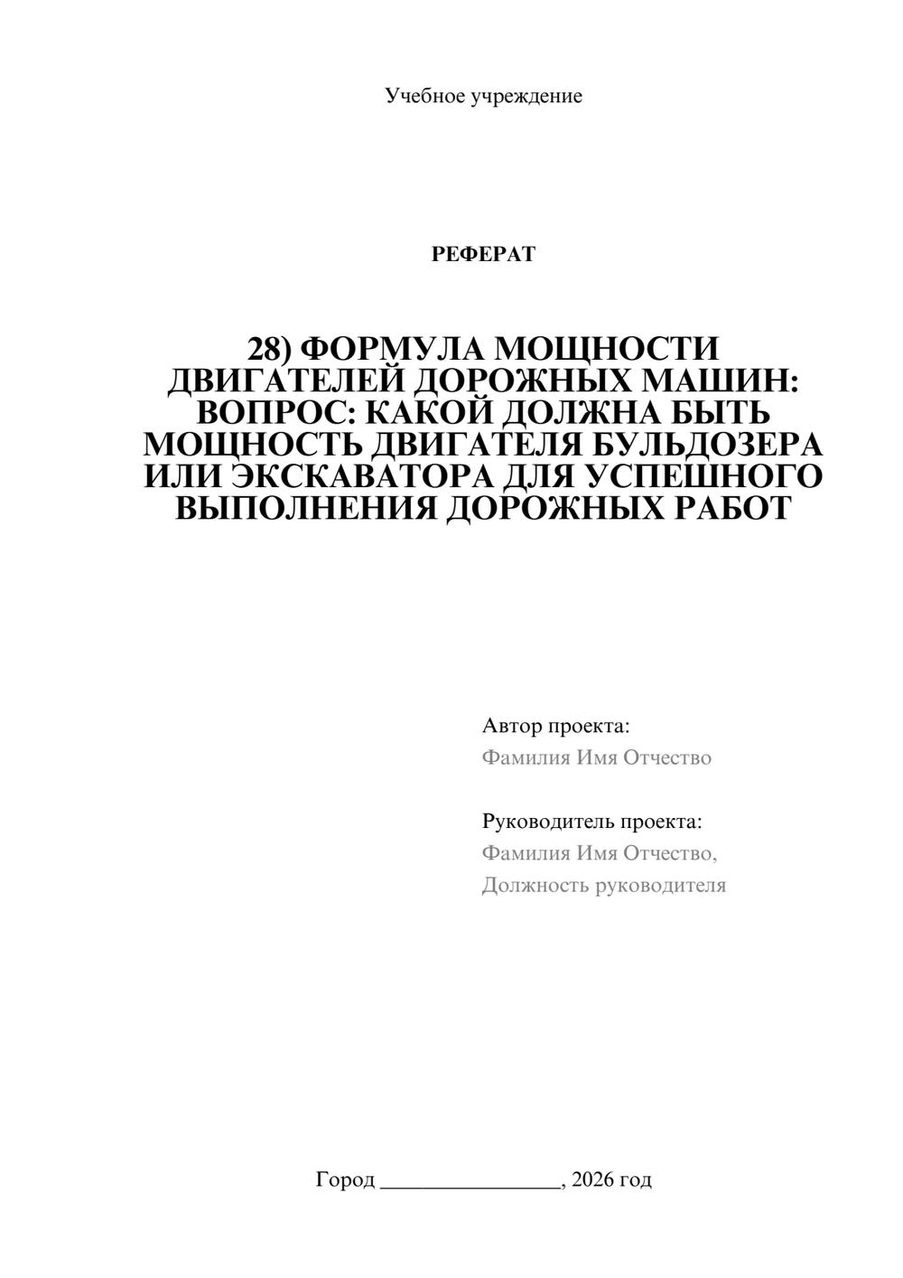 Предпросмотр реферата 1