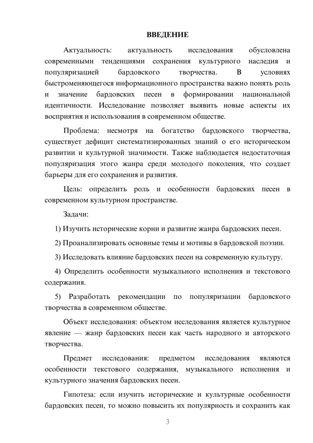 Предпросмотр курсовой работы 3