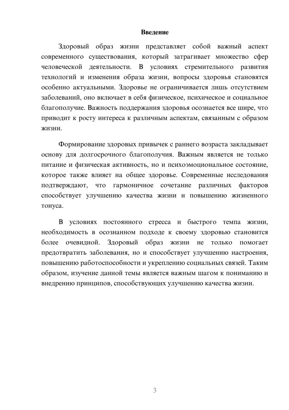 Предпросмотр реферата 3