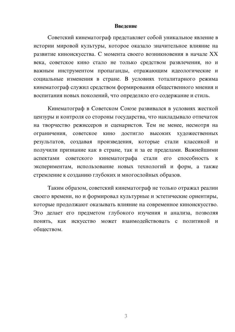 Предпросмотр реферата 3