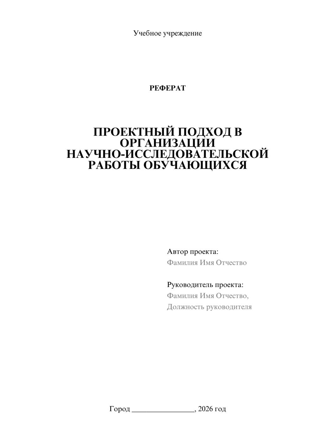Предпросмотр реферата 1