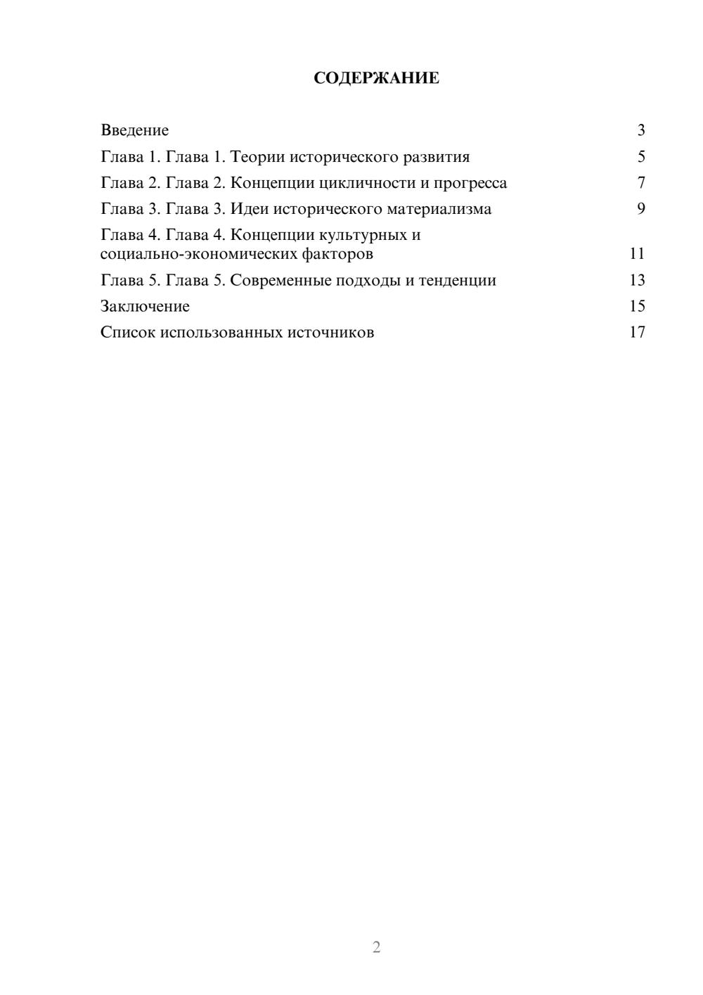 Предпросмотр реферата 2