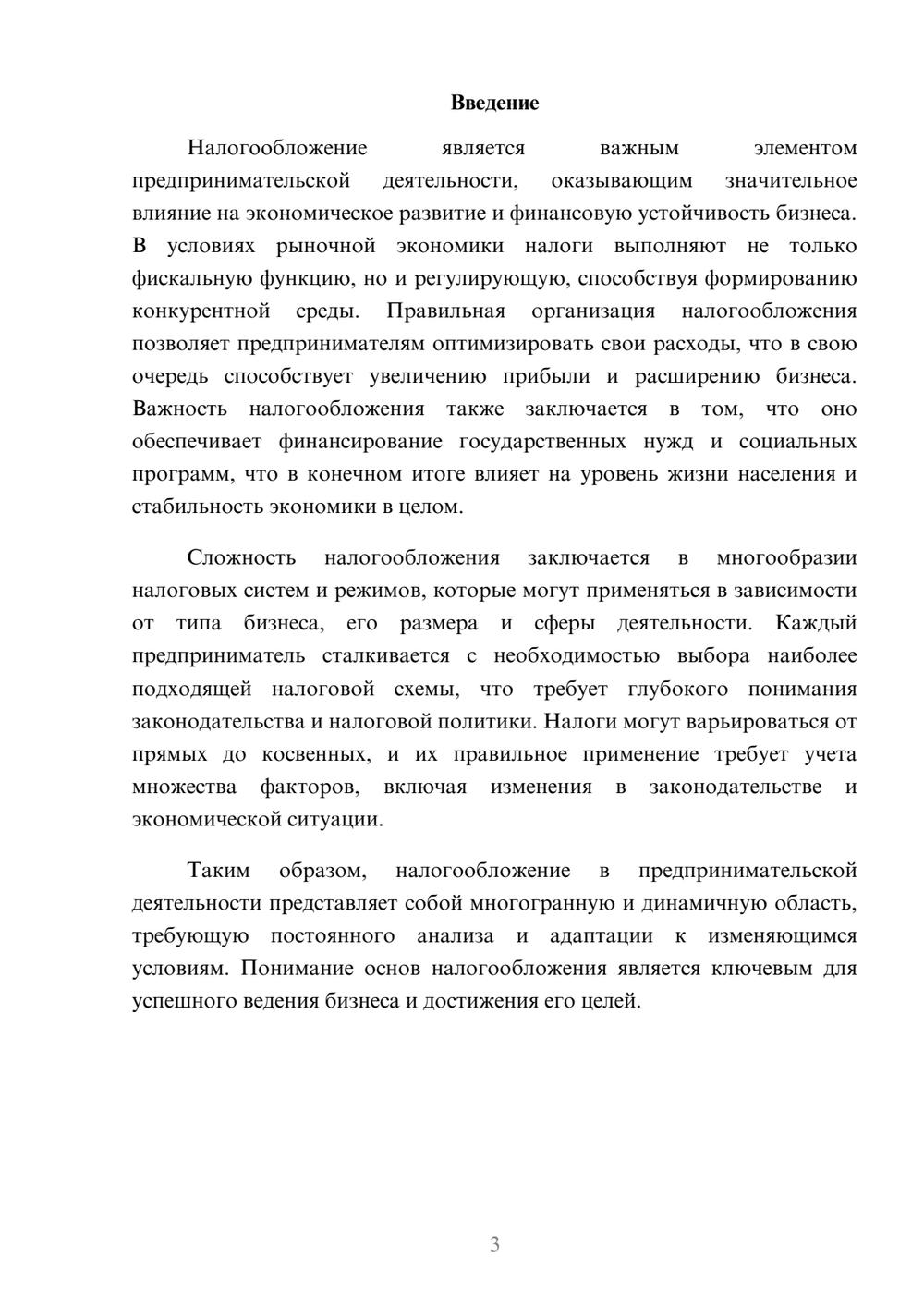 Предпросмотр реферата 3