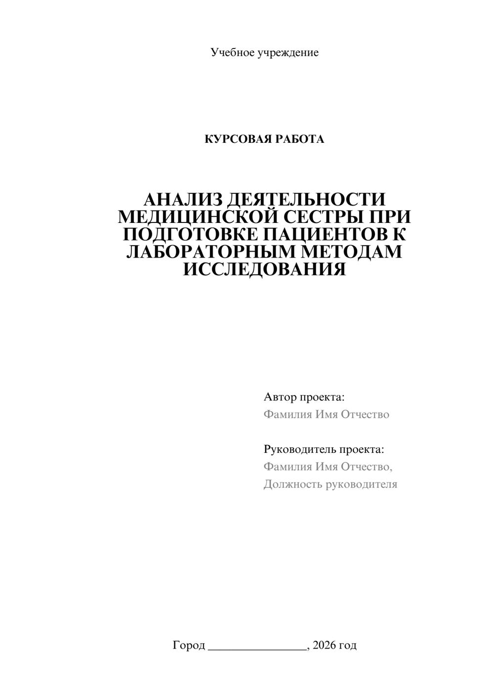 Предпросмотр курсовой работы 1