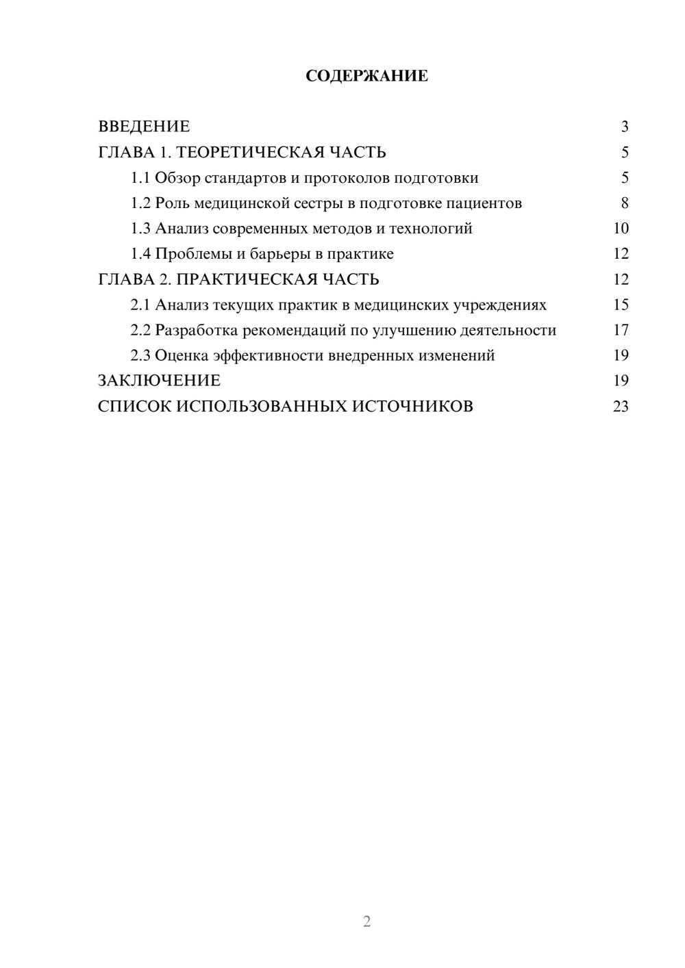 Предпросмотр курсовой работы 2