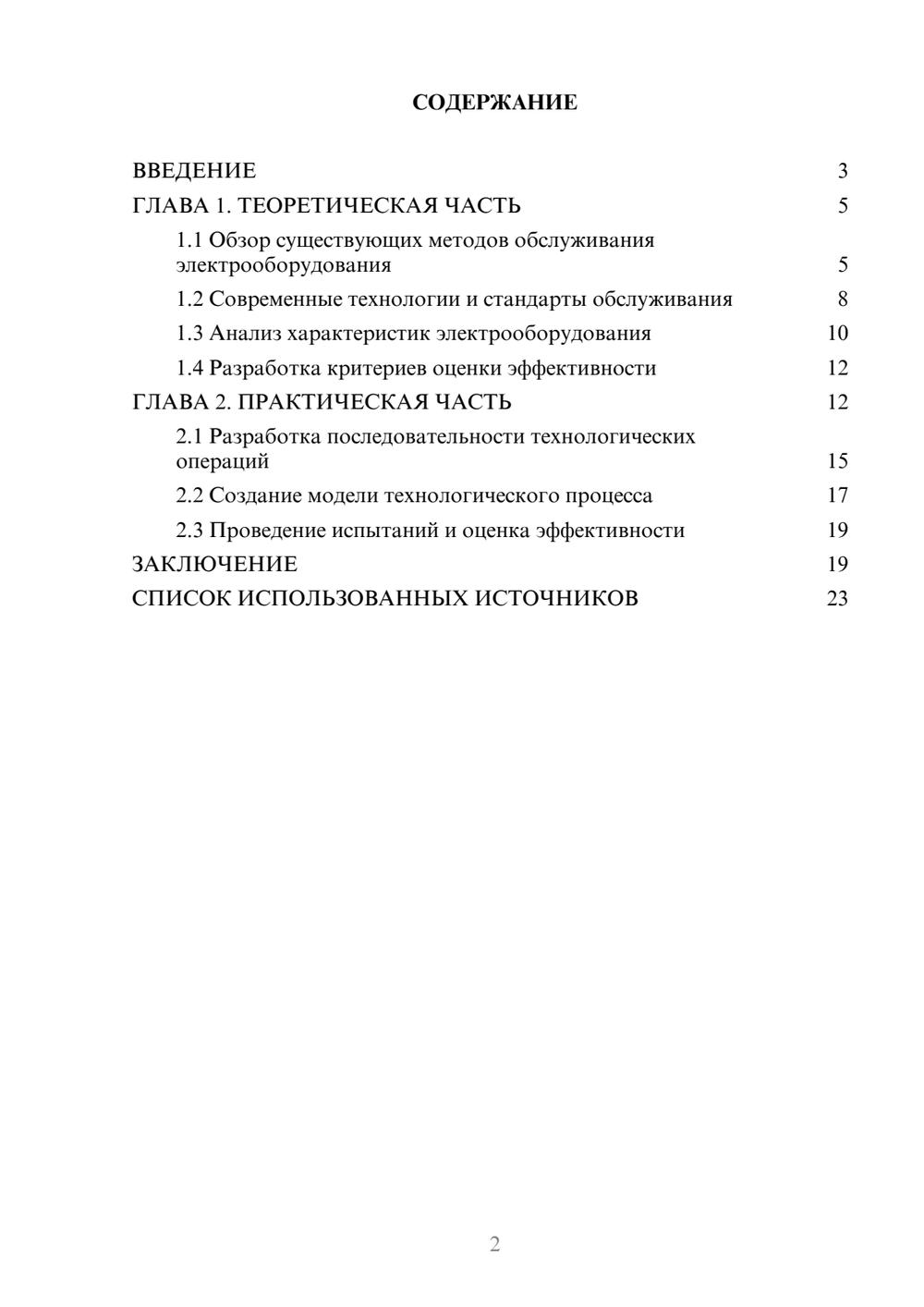 Предпросмотр курсовой работы 2