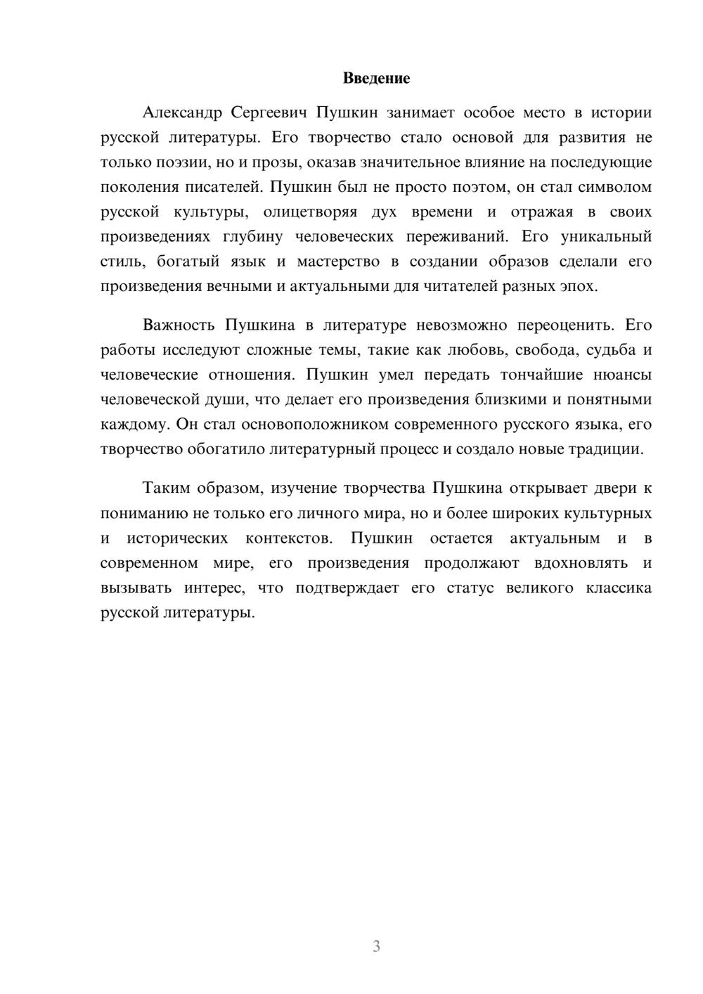 Предпросмотр реферата 3
