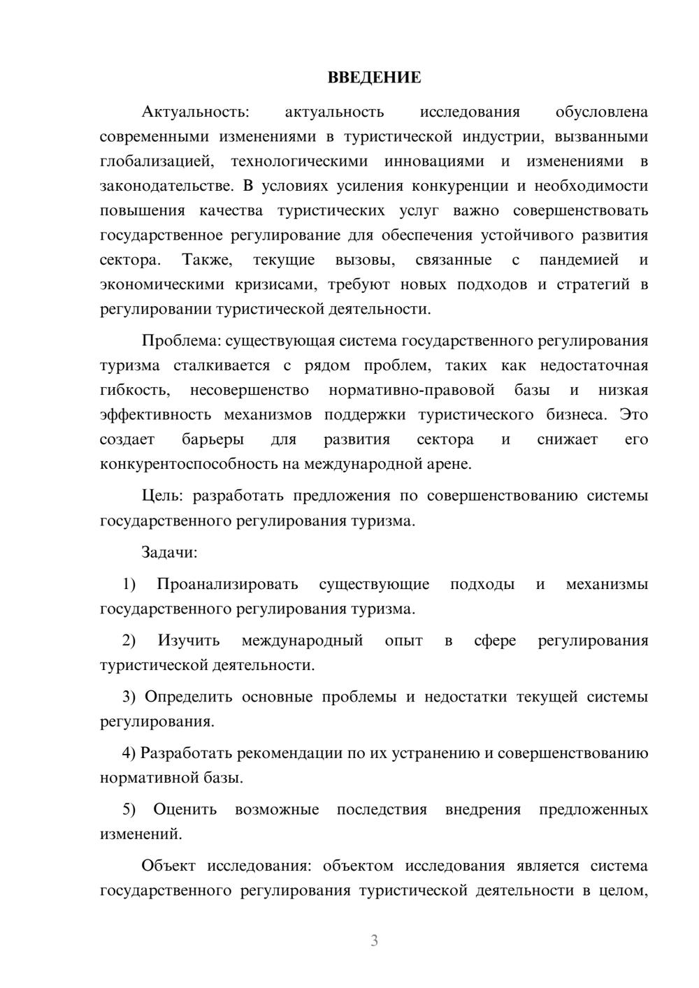 Предпросмотр курсовой работы 3