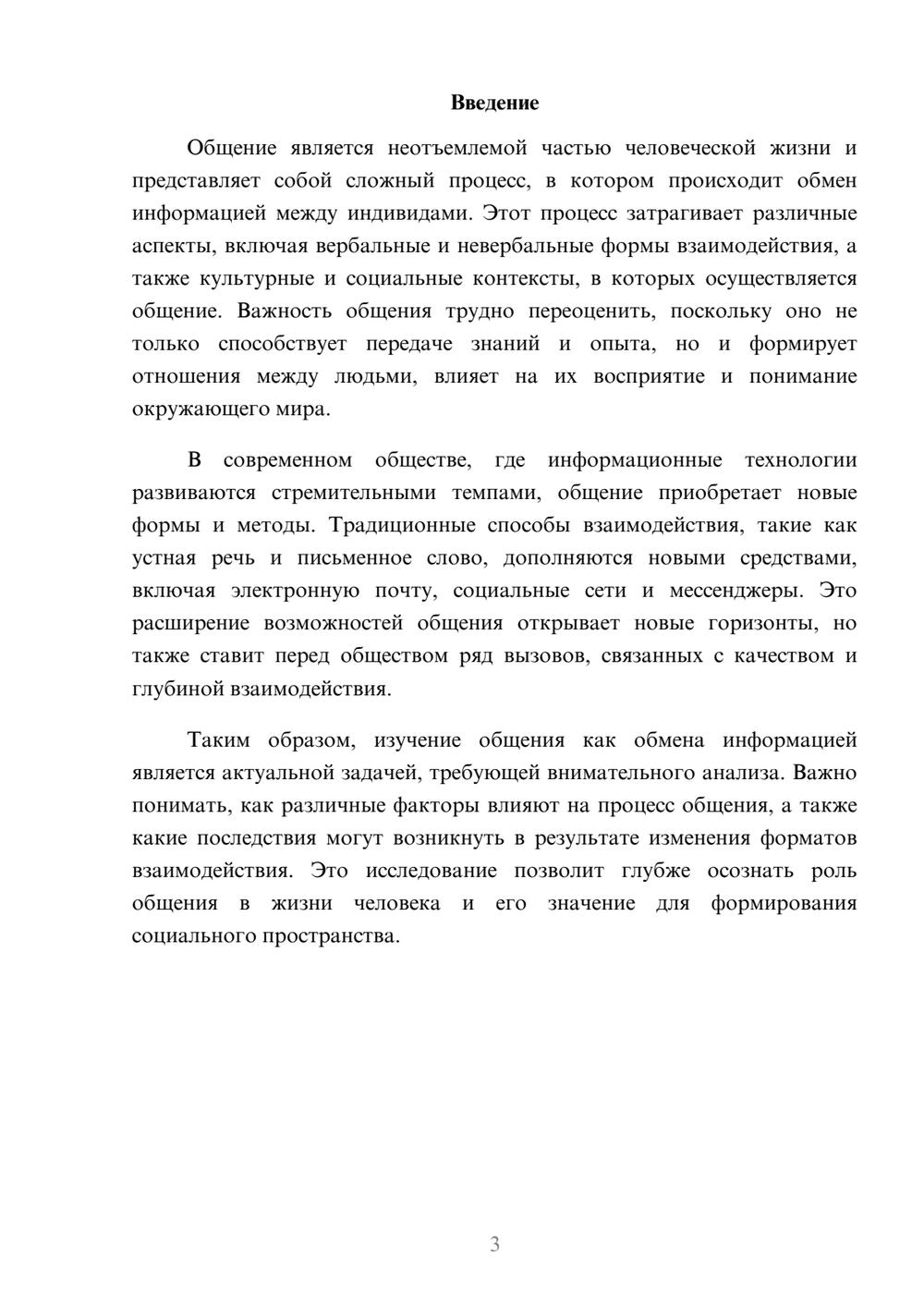 Предпросмотр реферата 3