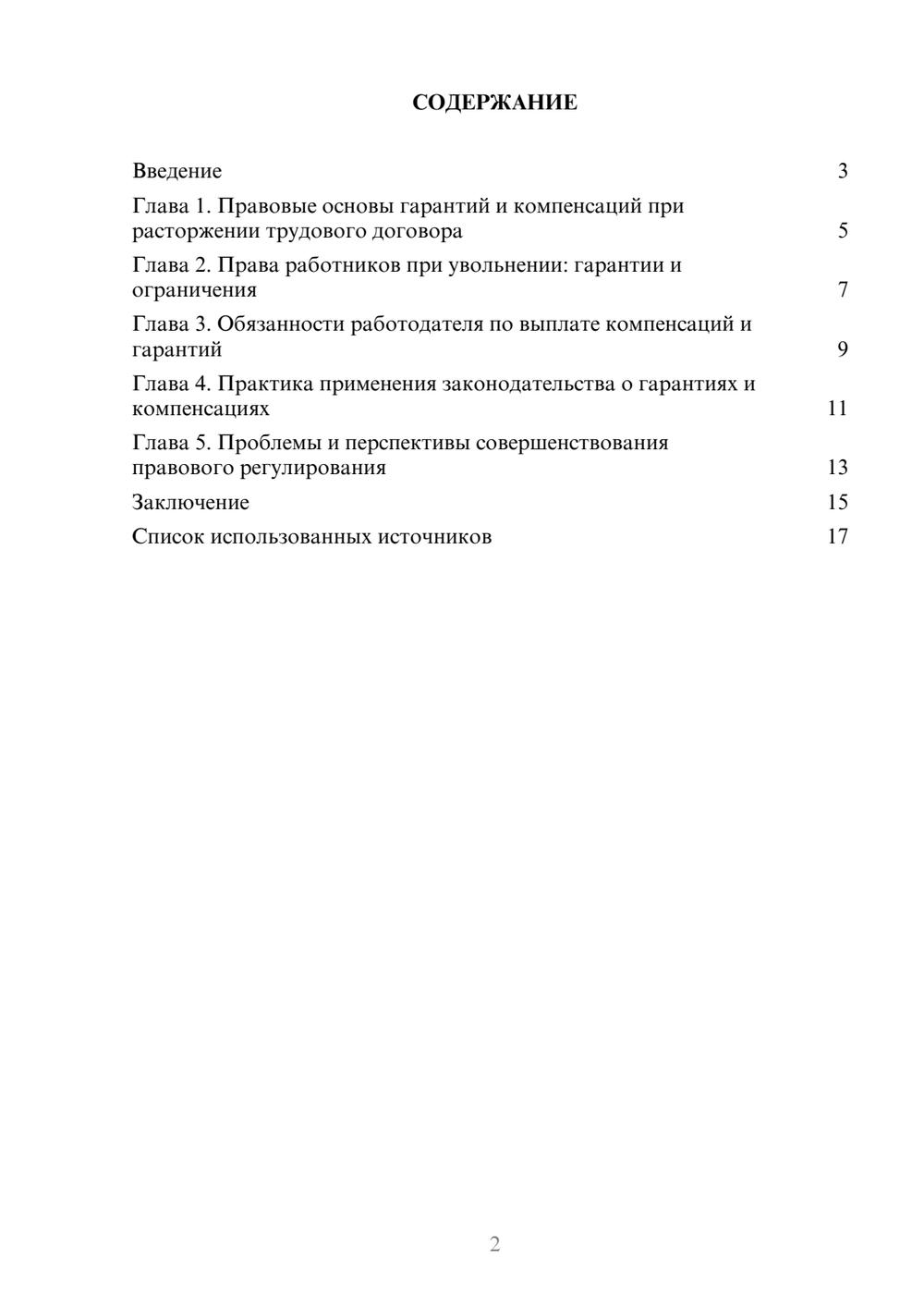 Предпросмотр реферата 2