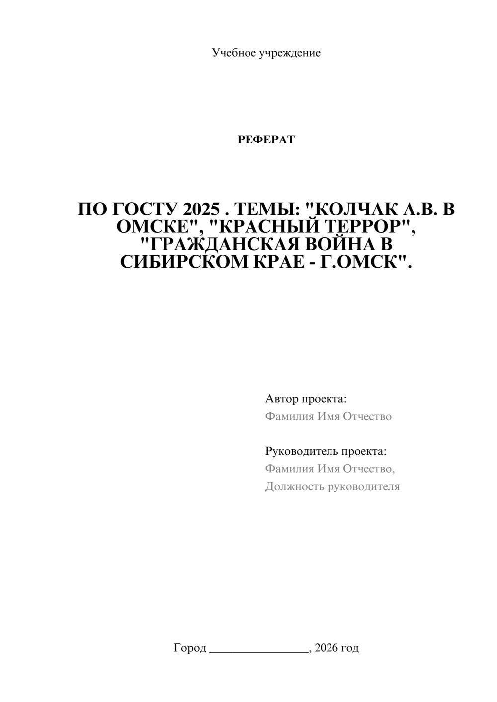 Предпросмотр реферата 1