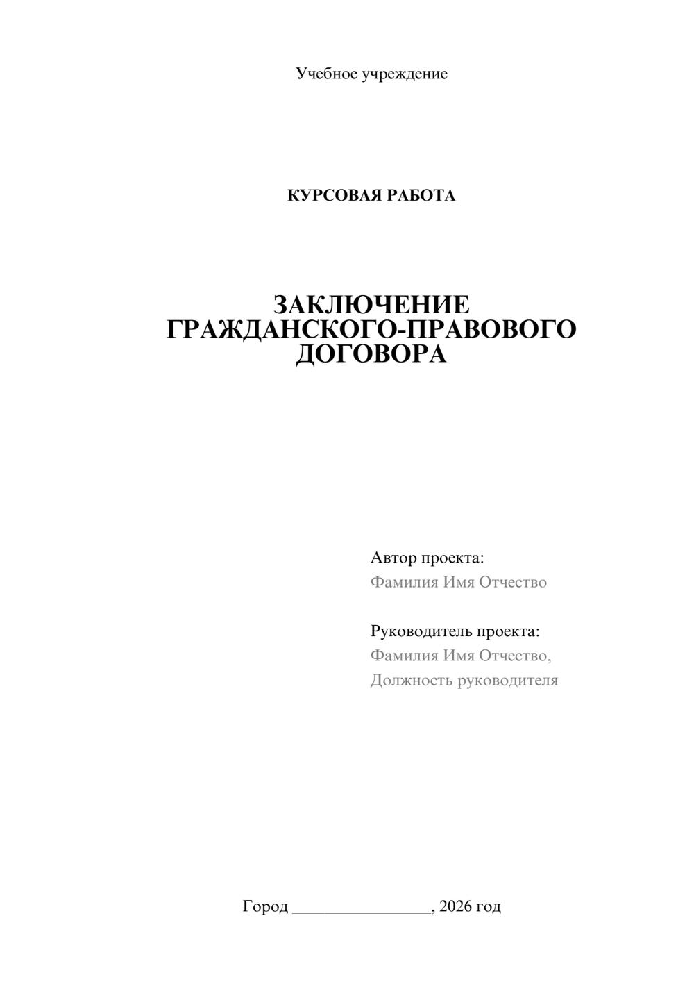 Предпросмотр курсовой работы 1