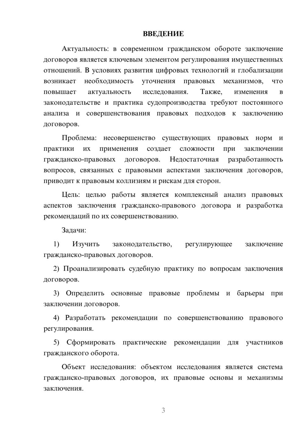 Предпросмотр курсовой работы 3