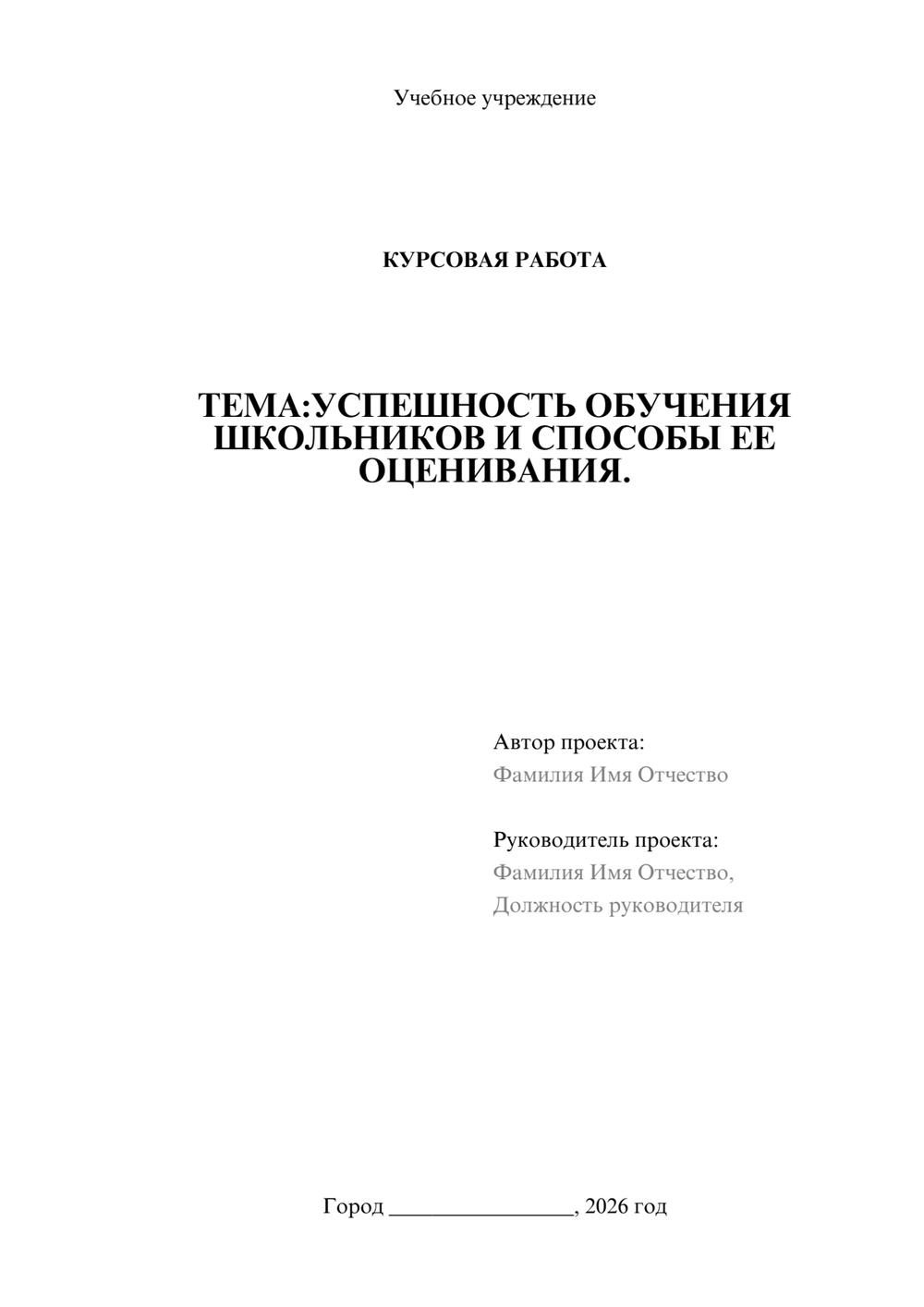 Предпросмотр курсовой работы 1