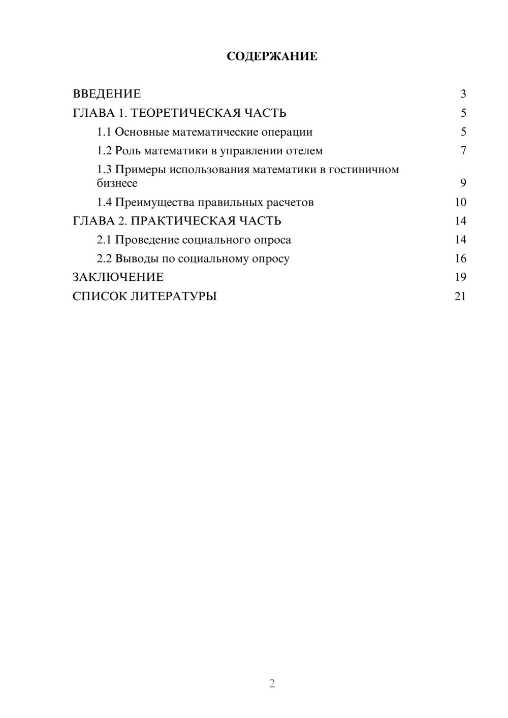 Предпросмотр проекта 2