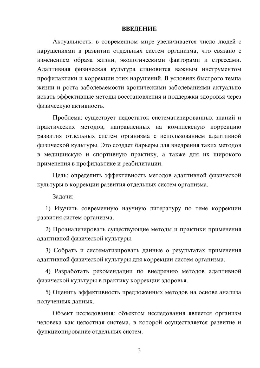 Предпросмотр курсовой работы 3