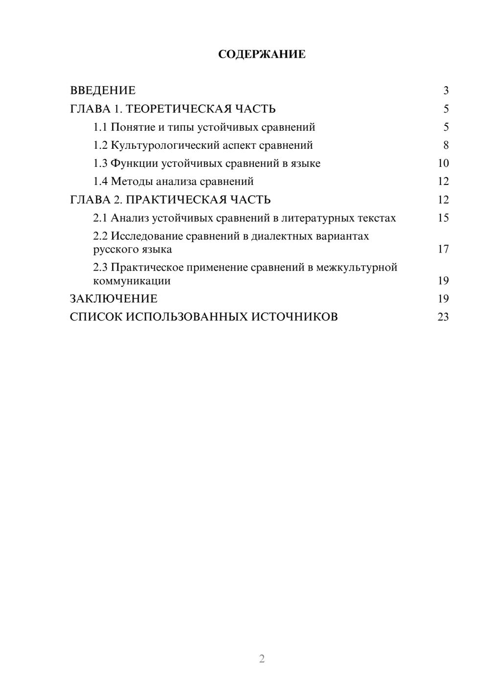 Предпросмотр курсовой работы 2