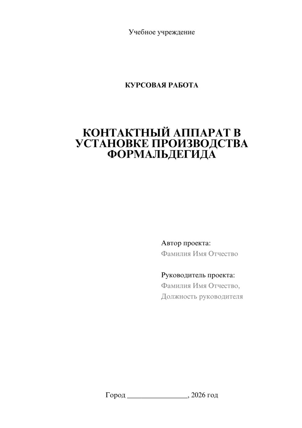 Предпросмотр курсовой работы 1
