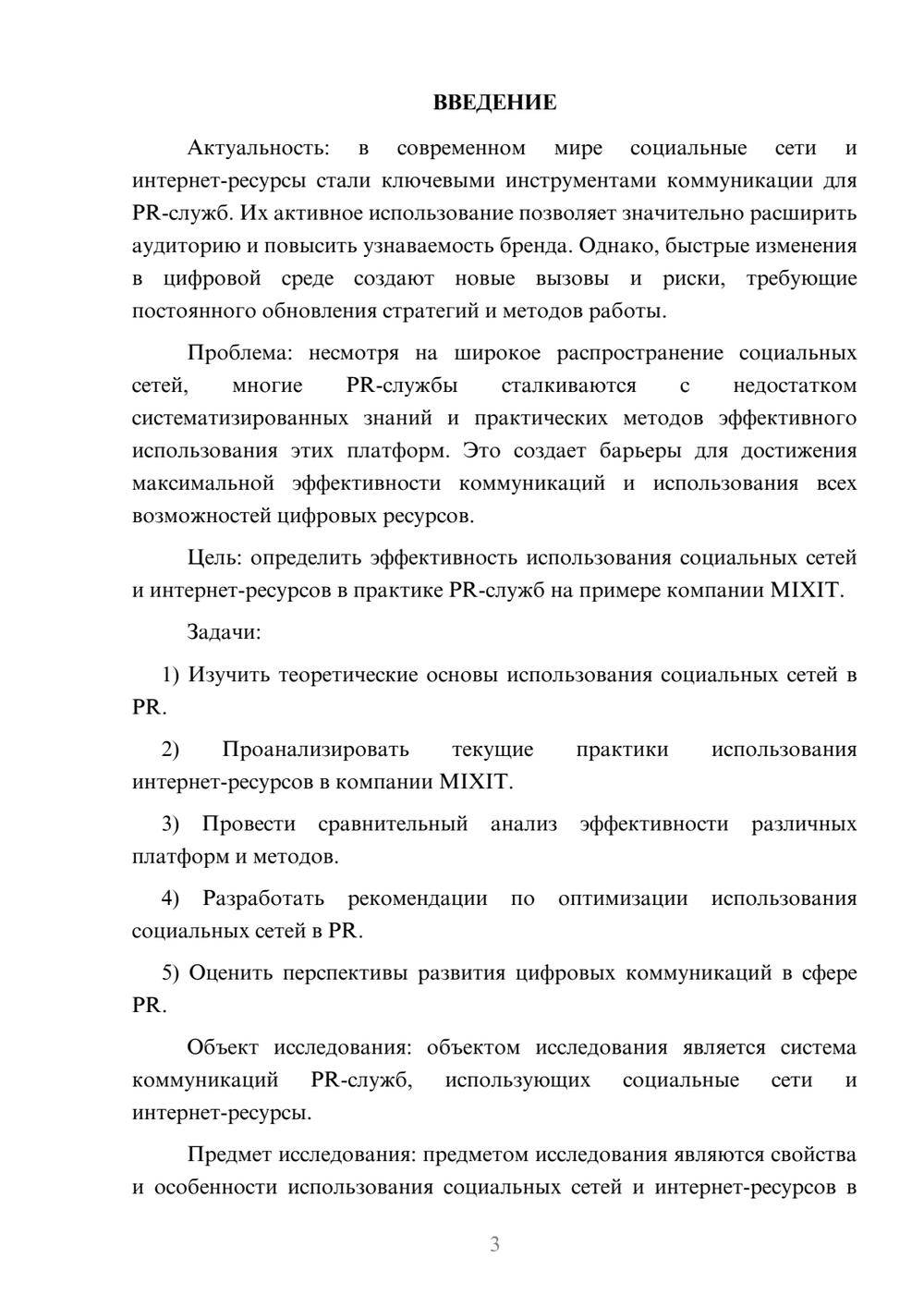 Предпросмотр курсовой работы 3