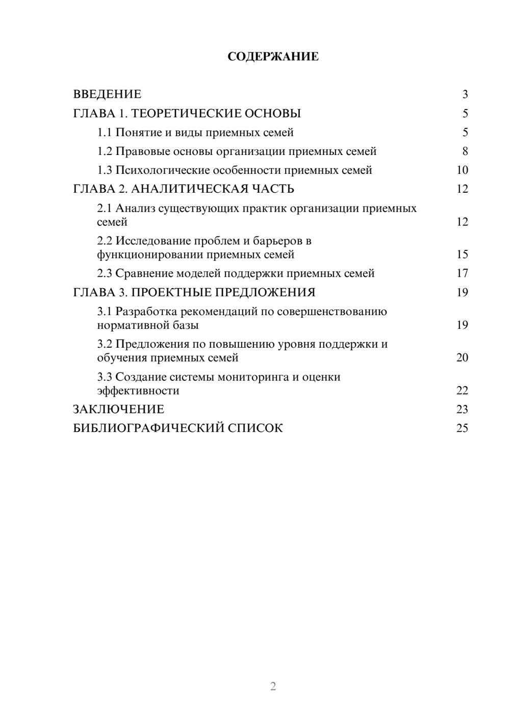 Предпросмотр курсовой работы 2