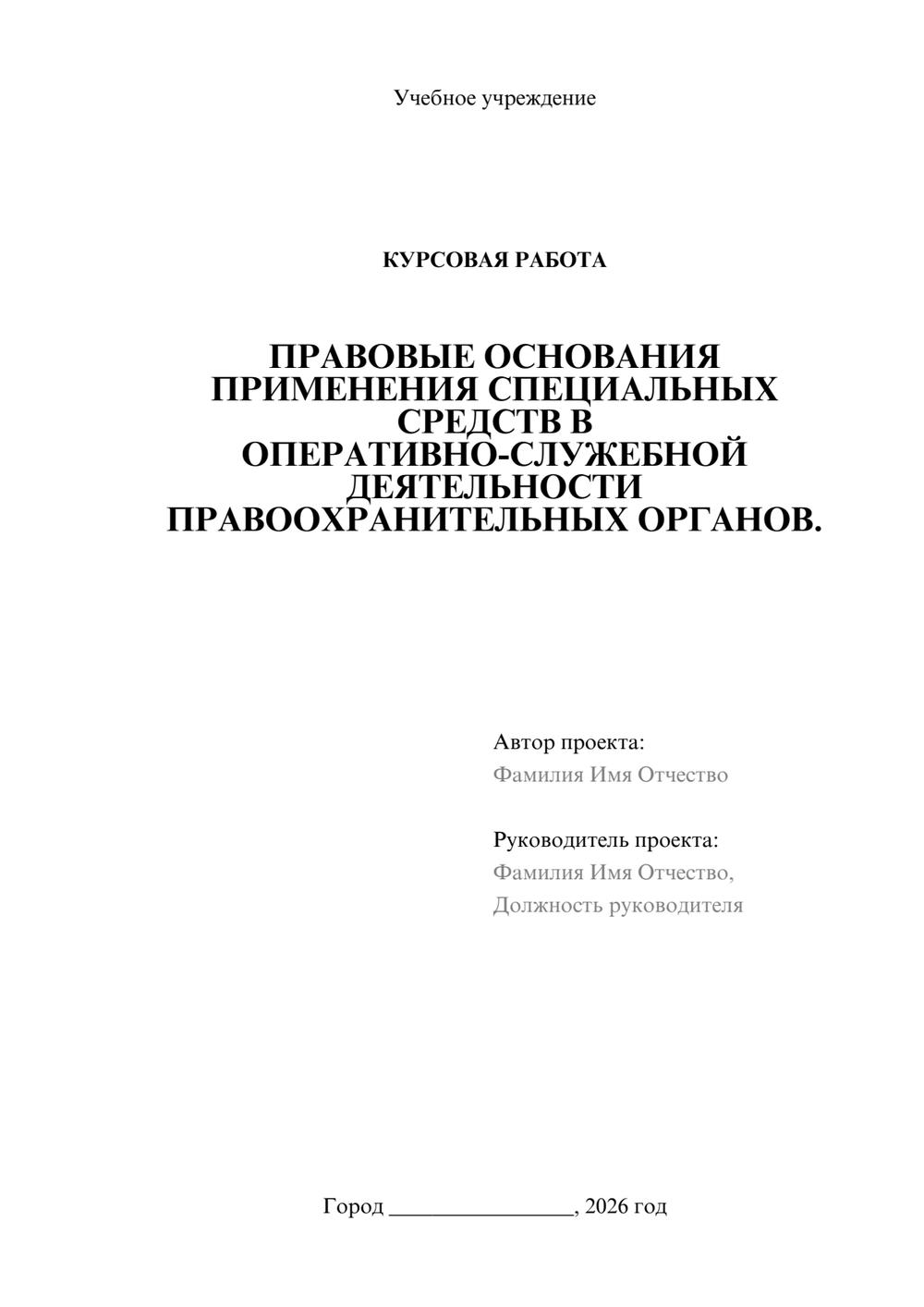 Предпросмотр курсовой работы 1