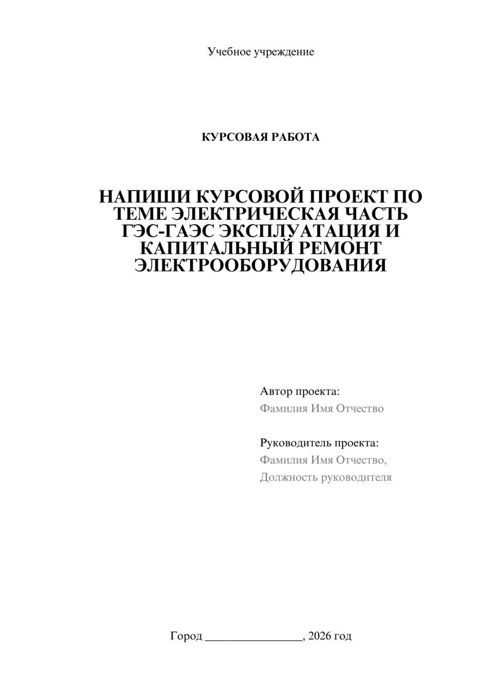 Предпросмотр курсовой работы 1