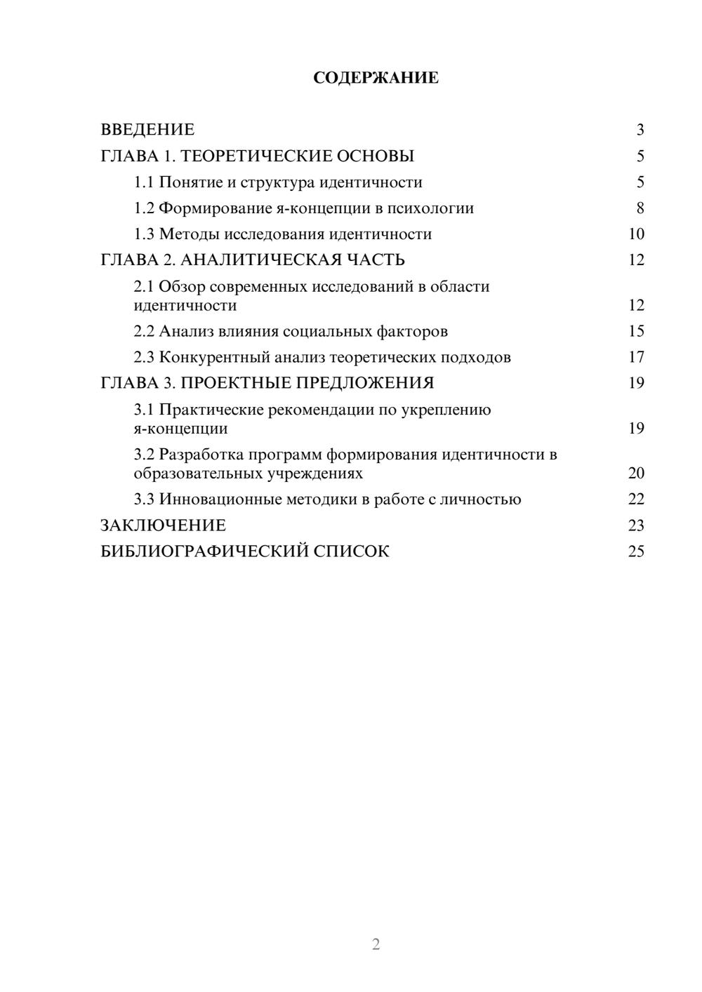 Предпросмотр курсовой работы 2