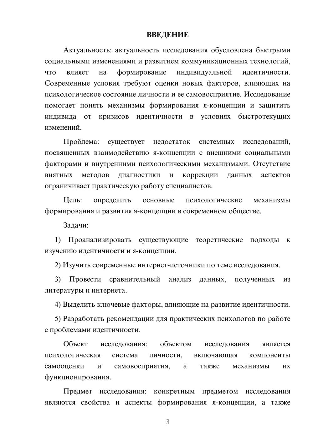 Предпросмотр курсовой работы 3