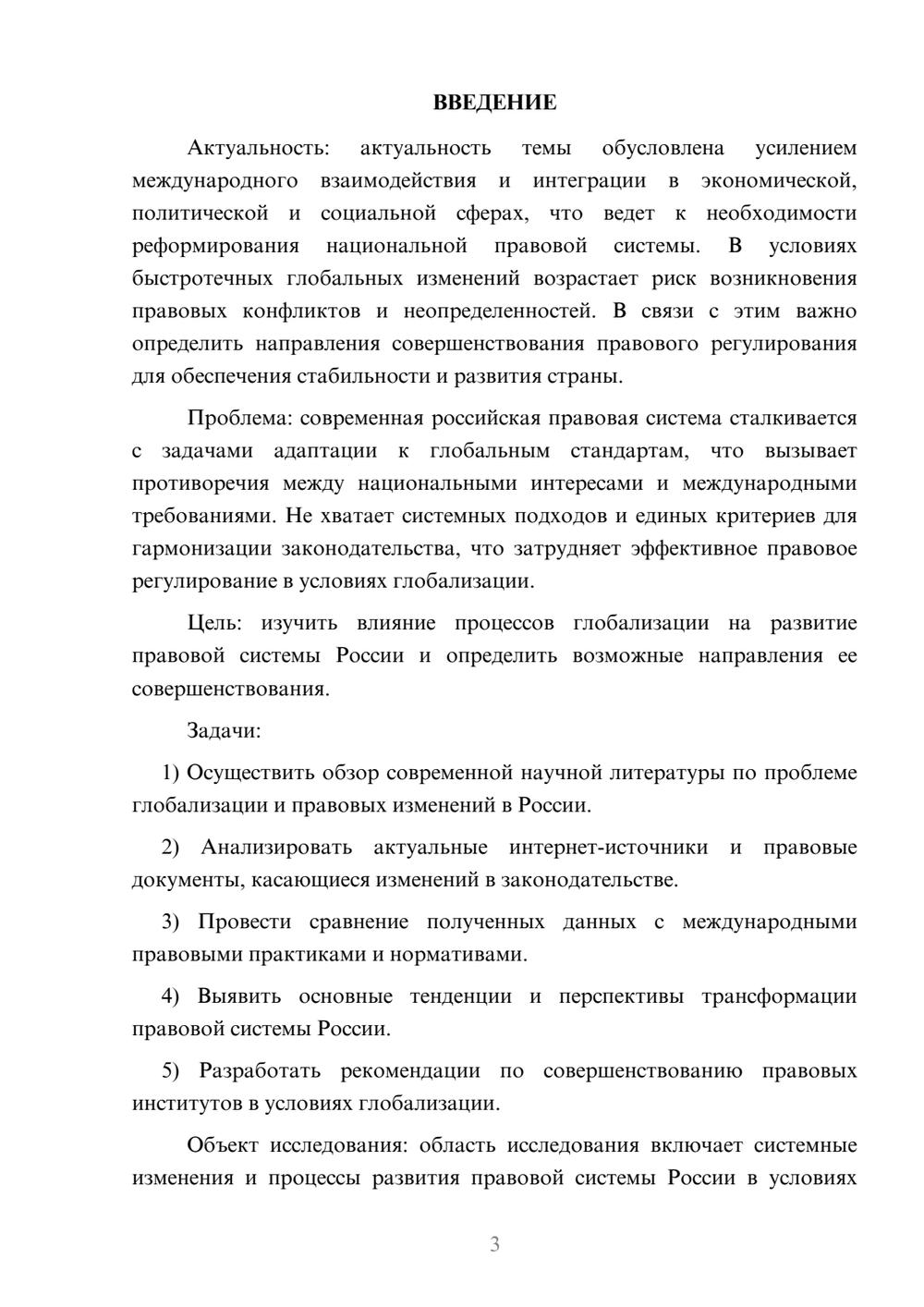 Предпросмотр курсовой работы 3