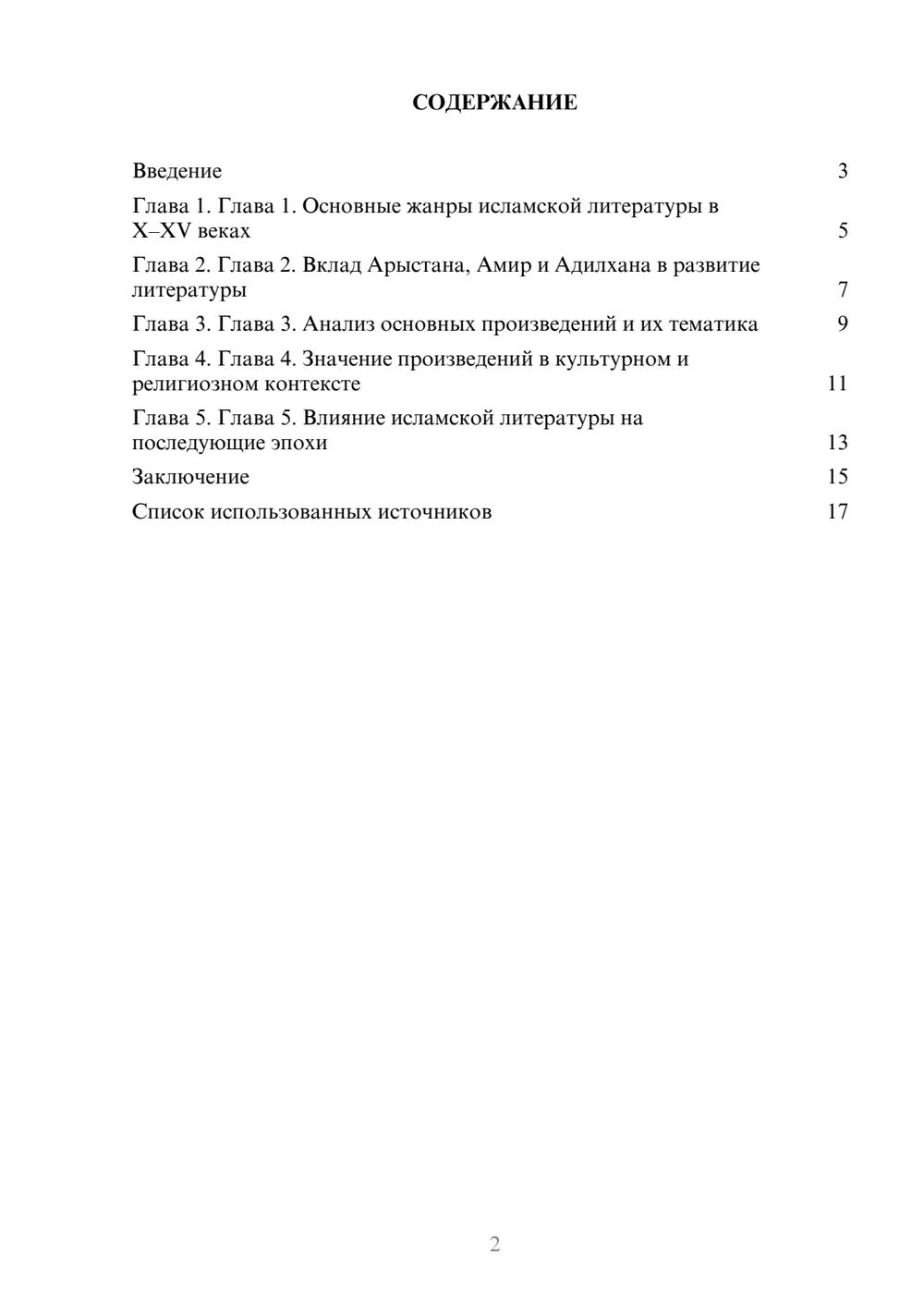 Предпросмотр реферата 2