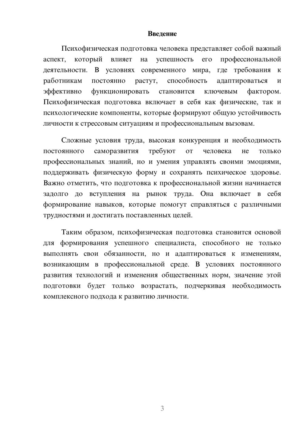Предпросмотр реферата 3