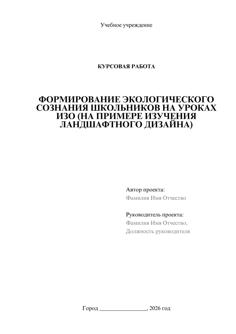 Предпросмотр курсовой работы 1