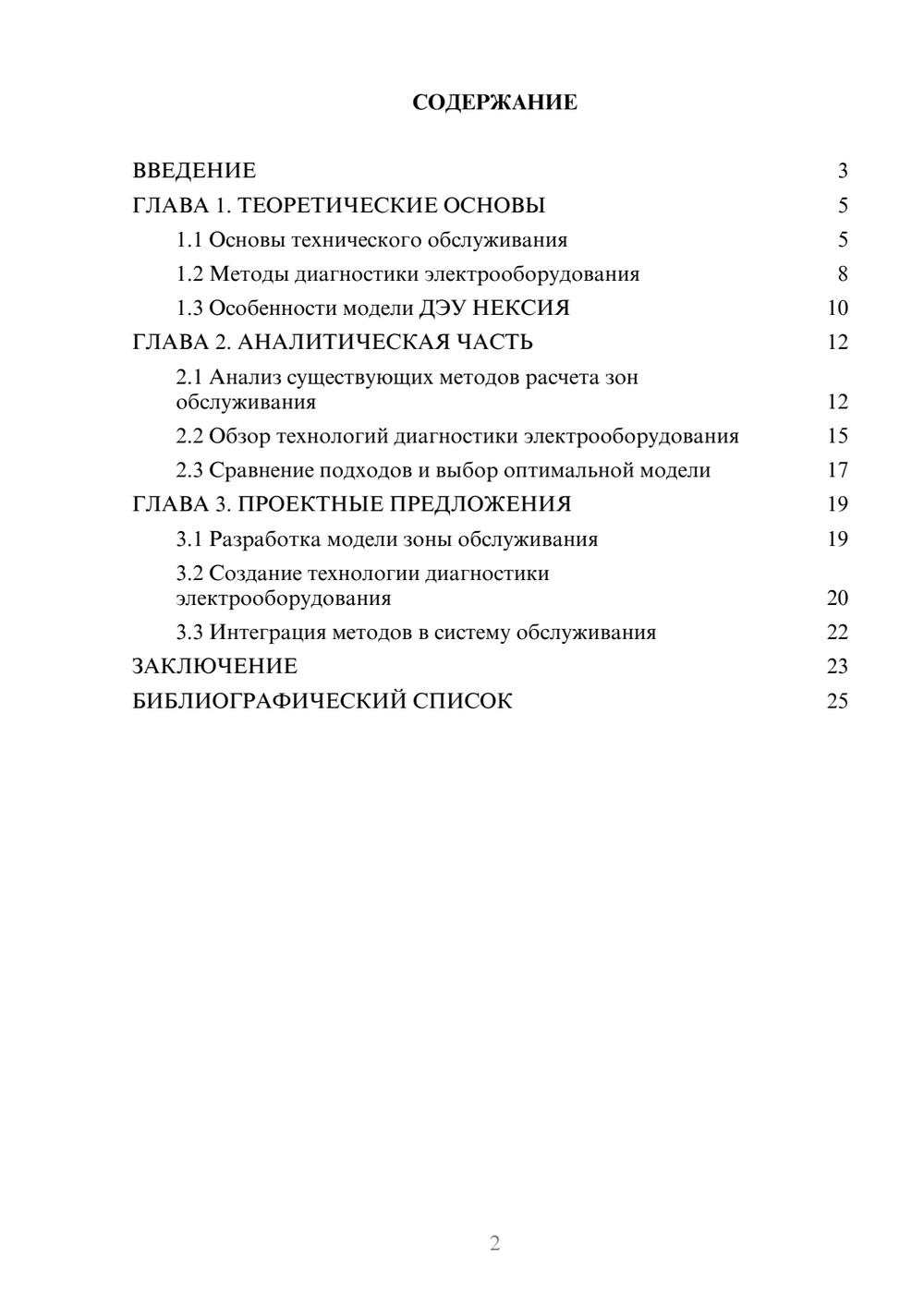 Предпросмотр курсовой работы 2