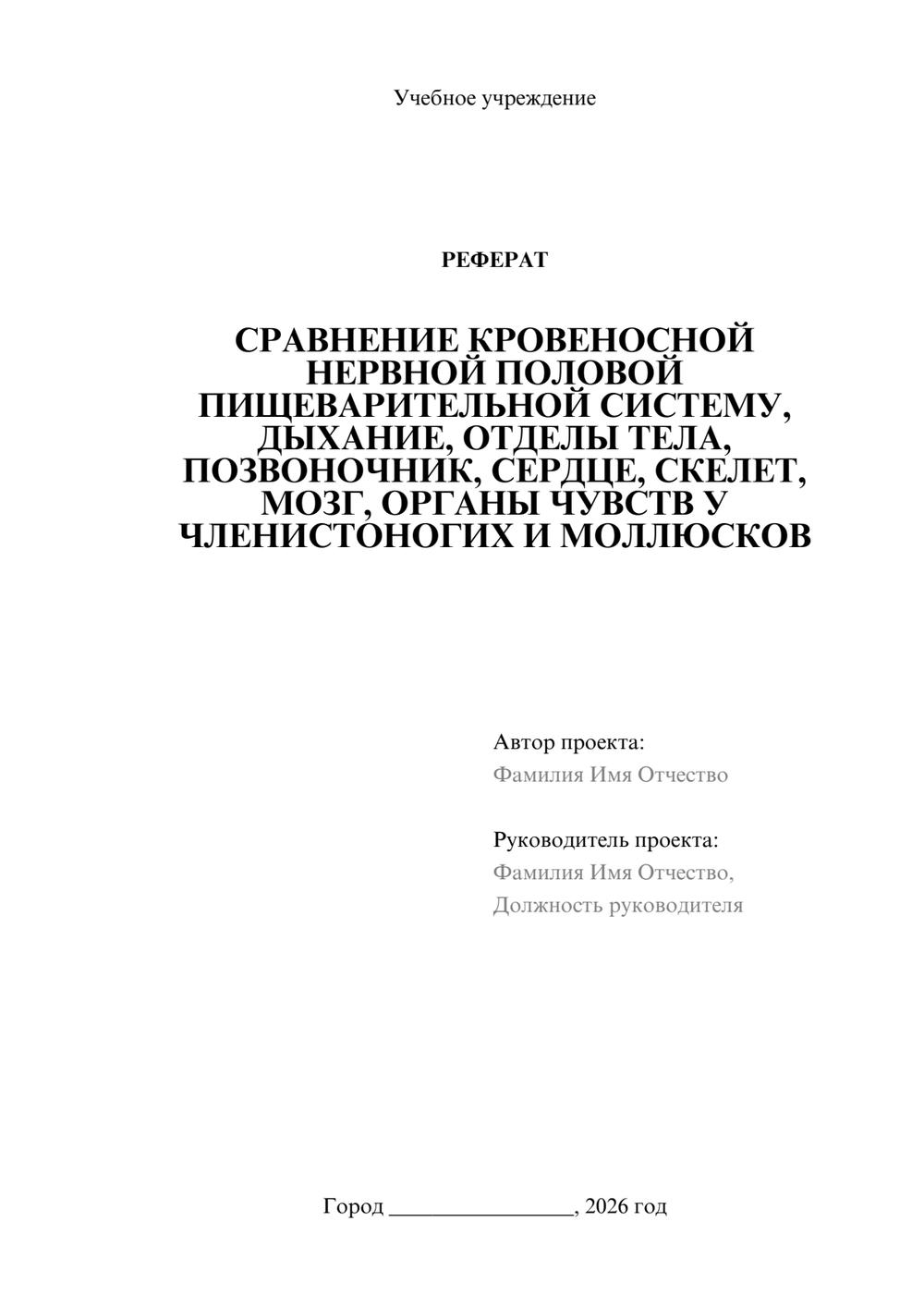 Предпросмотр реферата 1
