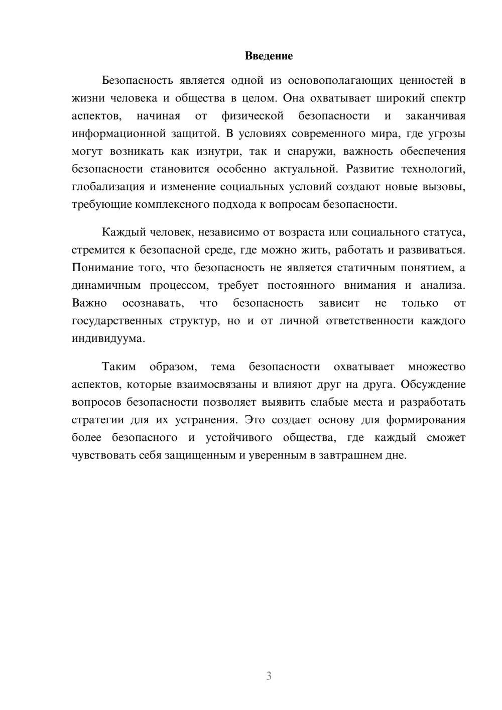 Предпросмотр реферата 3