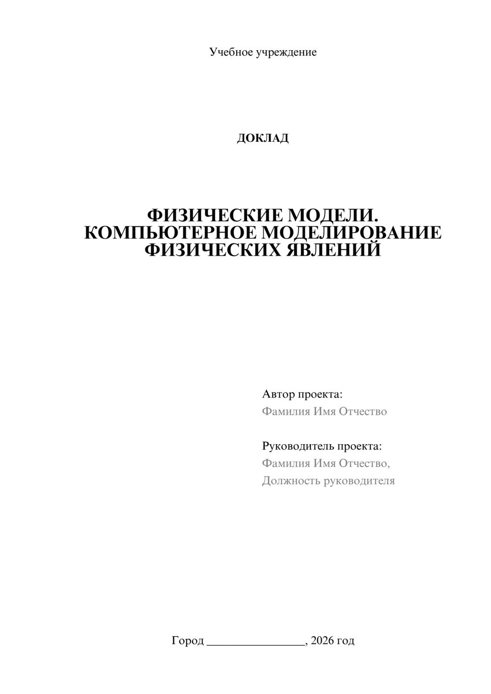 Предпросмотр доклада 1