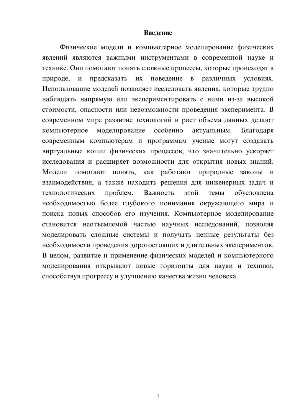 Предпросмотр доклада 3