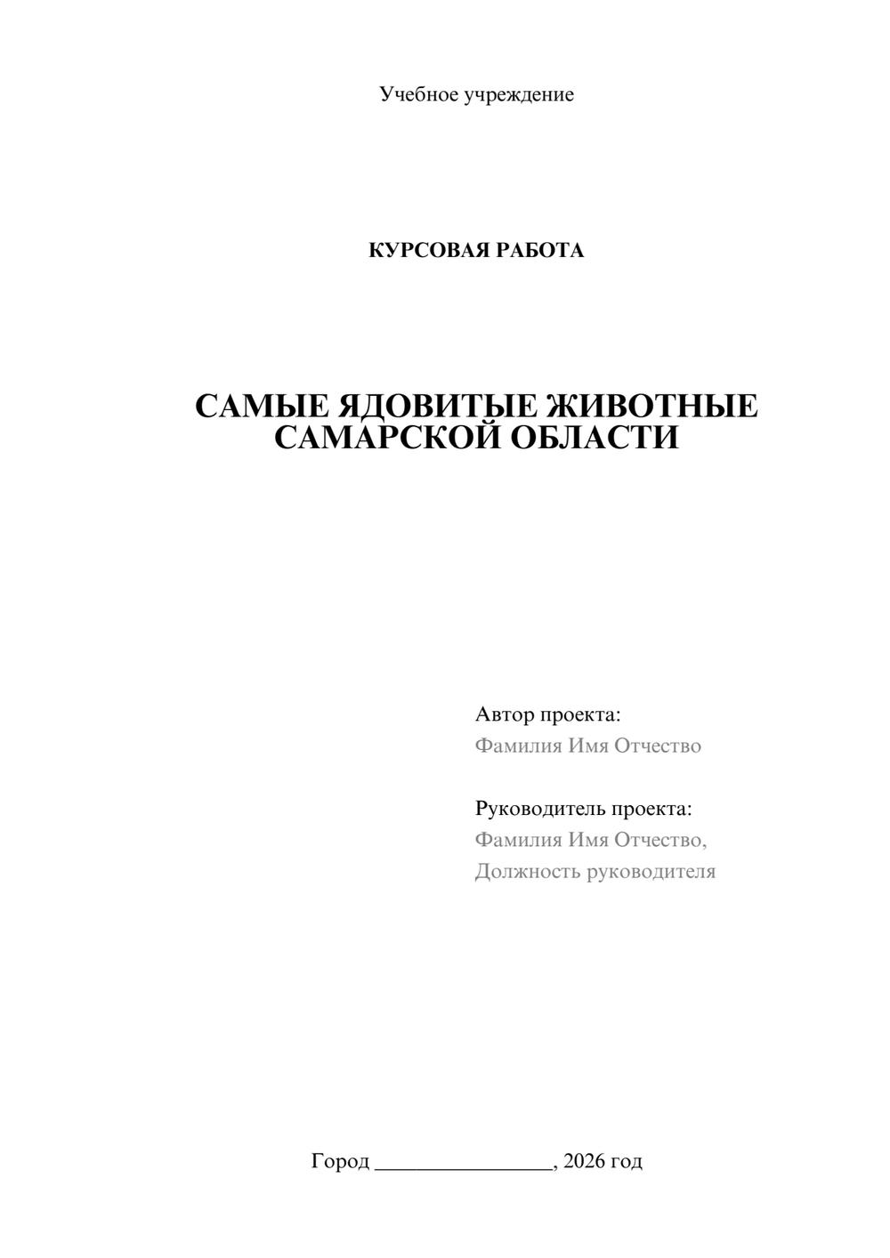 Предпросмотр курсовой работы 1